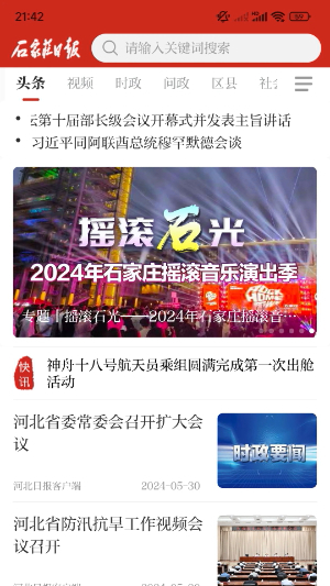 石家庄日报官网版截图5