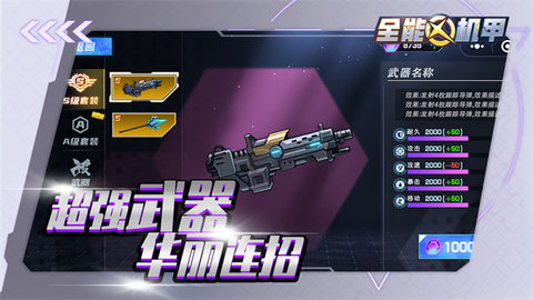 全能机甲游戏截图2