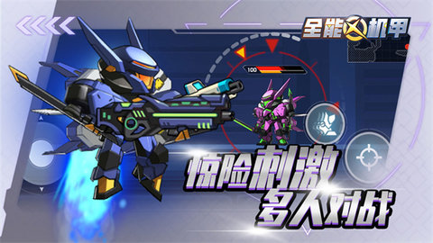 全能机甲游戏截图3