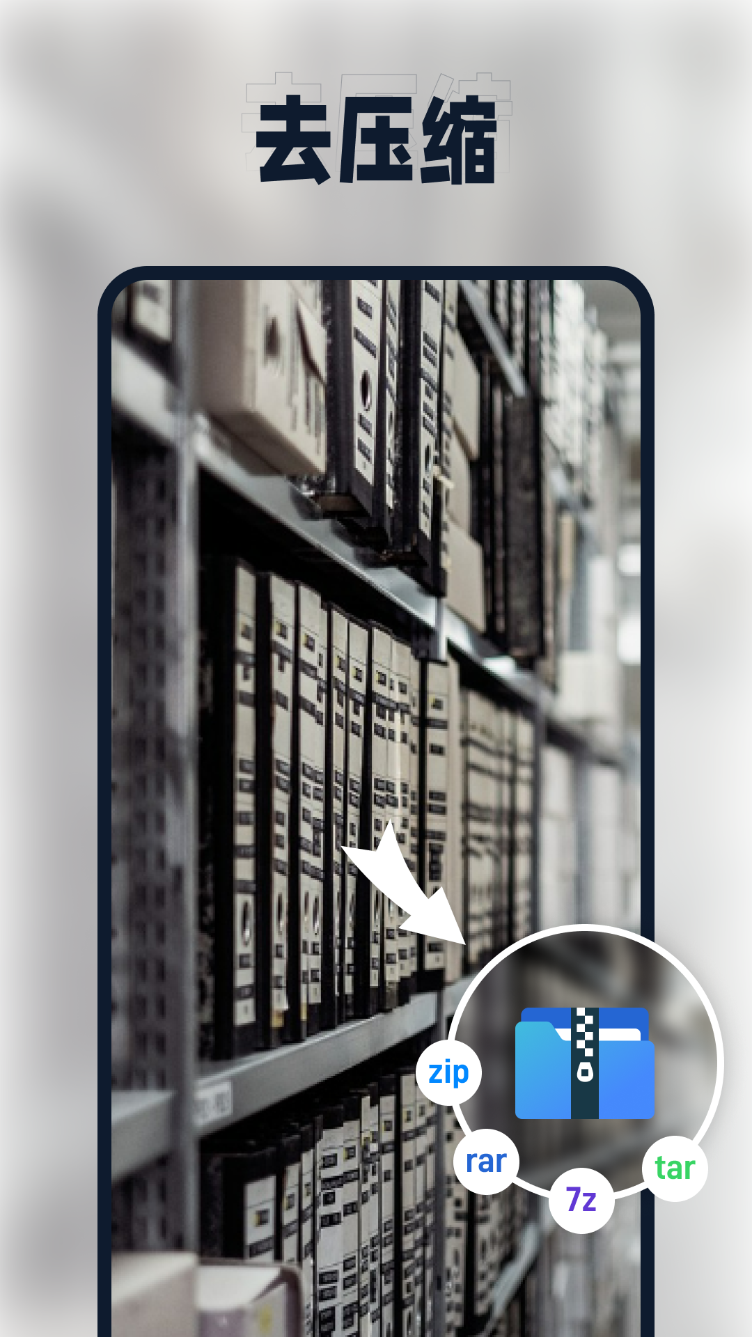 迅捷压缩软件免费版