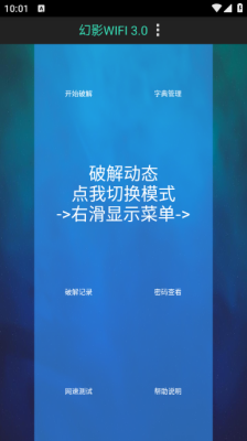 幻影wifi9.0官网版截图3