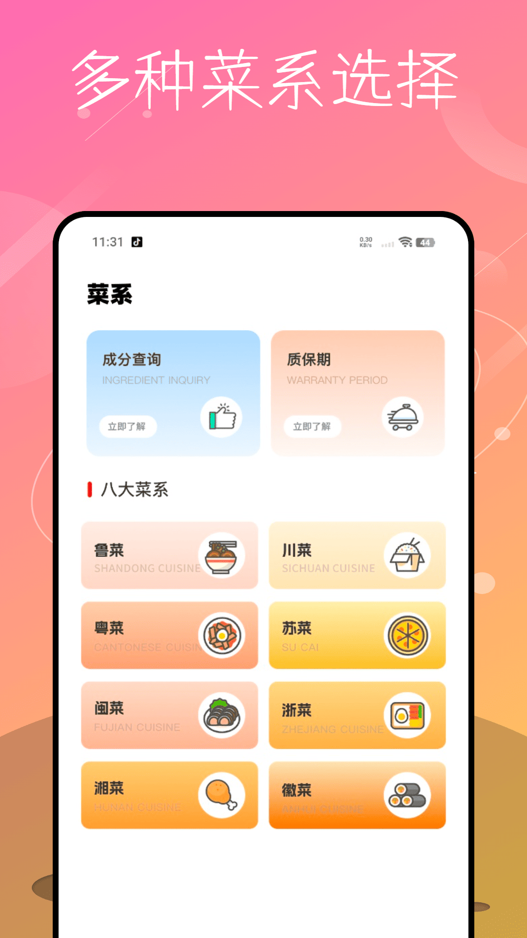 家庭菜谱大全最新版截图1
