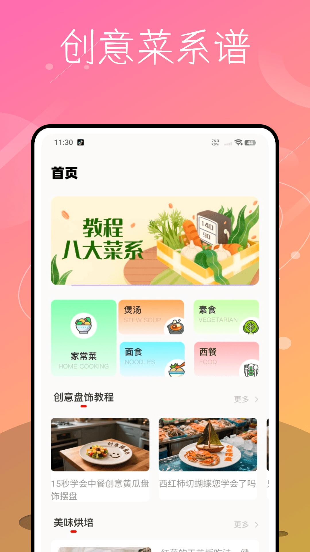 家庭菜谱大全最新版截图3