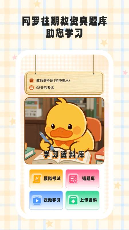 小鸭爱学app官网版本截图1