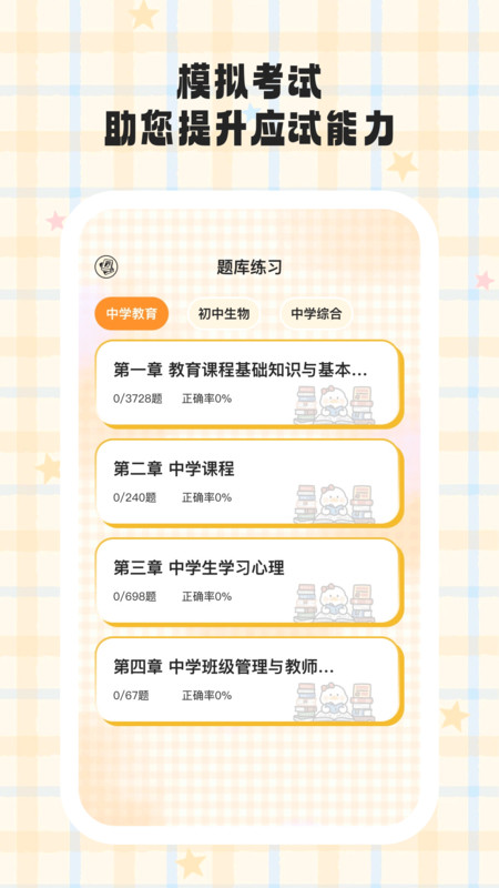 小鸭爱学app官网版本截图2