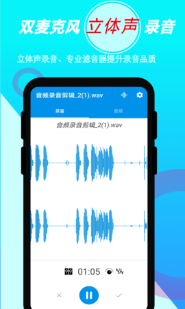 音频录音剪辑软件截图3