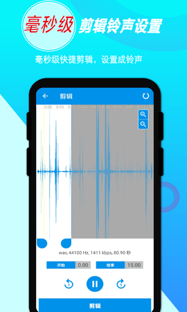 音频录音剪辑软件截图2