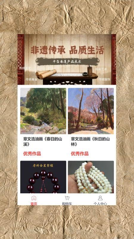 文创交易平台官网版截图1