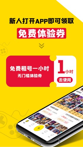 租号王官网版截图4