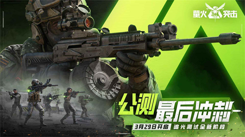 萤火突击先锋服截图5