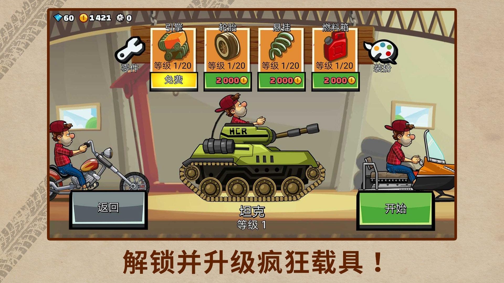 登山赛车2国际服截图4