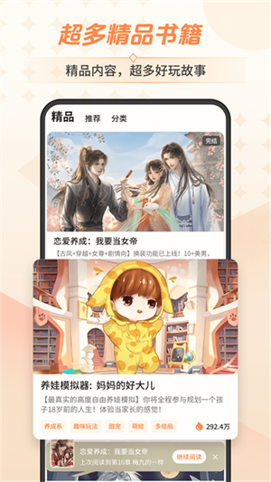 点点穿书2026截图1