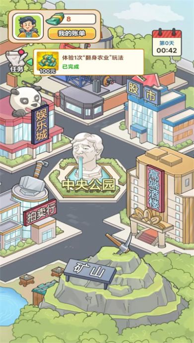 人生逆袭记游戏截图3