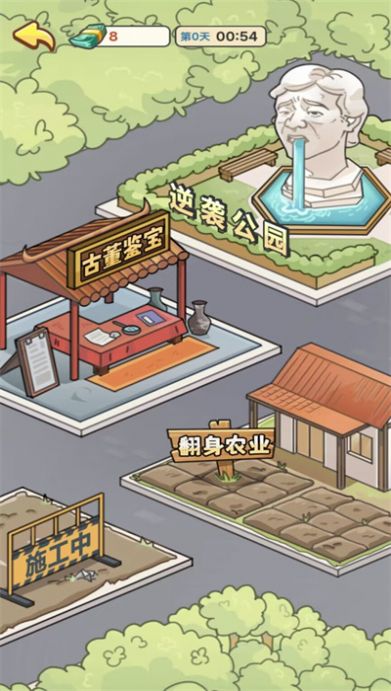 人生逆袭记游戏截图2