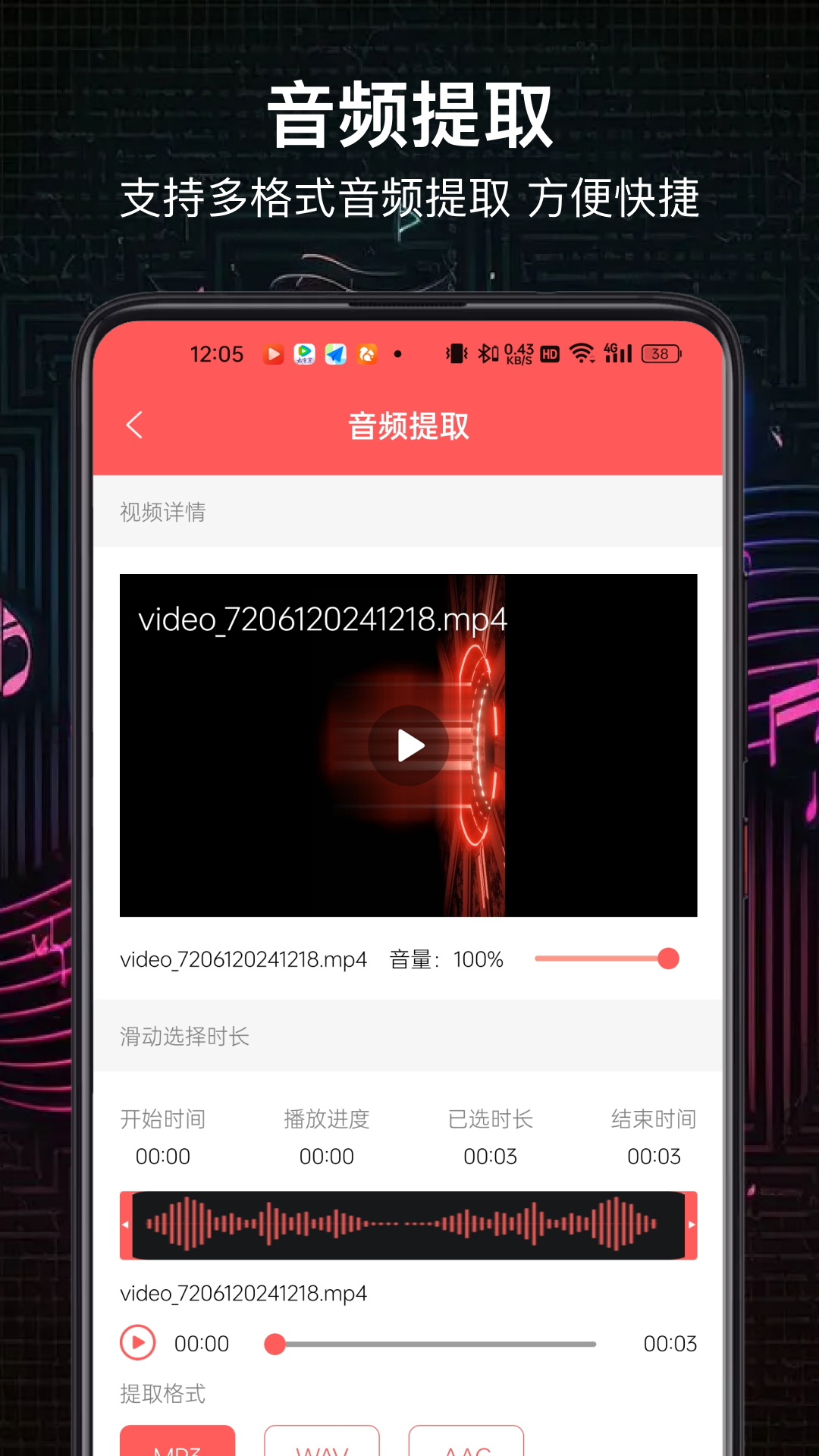 风云音频处理大师手机版截图1