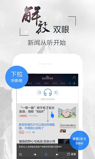 百度新闻截图5