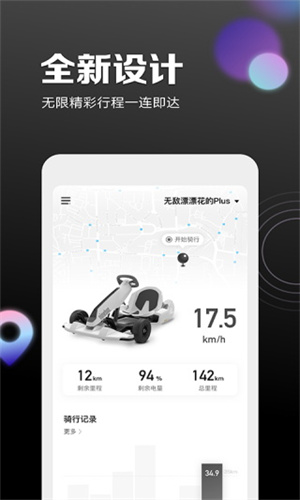 小米平衡车app截图2