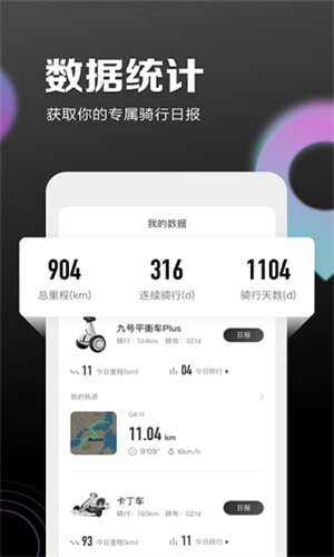 小米平衡车app截图4