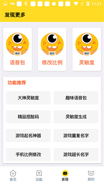 三角洲行动画质助手截图3