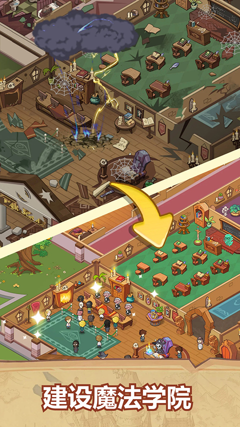 放置魔法学院截图4