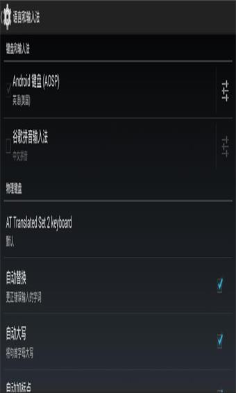 谷歌拼音输入法截图2
