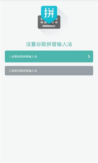 谷歌拼音输入法截图1