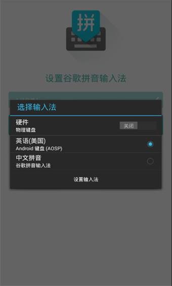 谷歌拼音输入法截图3