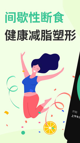 轻轻断食app截图2