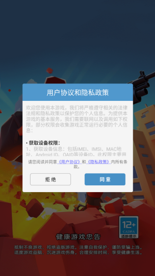 文明特工截图3