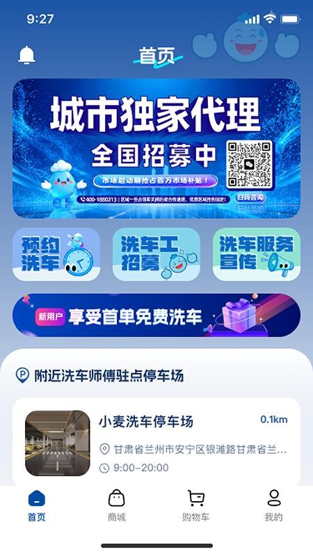 笑嘀嗒洗车截图1