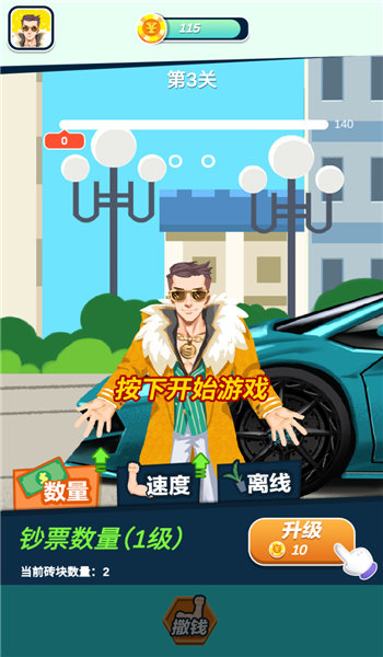 富二代模拟器截图2