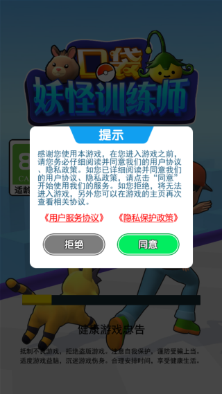 口袋妖怪训练师截图2