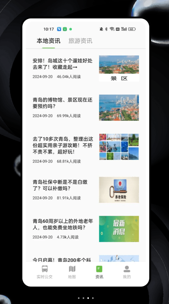 8684公交最新版截图1