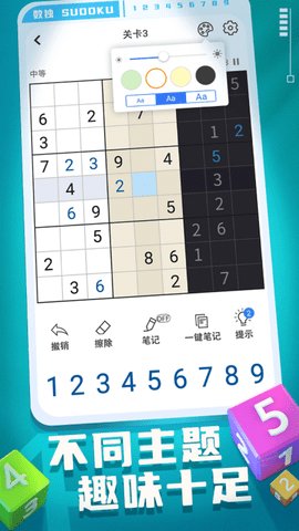 开心数独游戏截图1