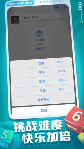 开心数独游戏截图3