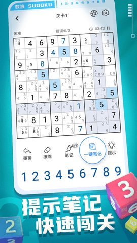 开心数独游戏截图2