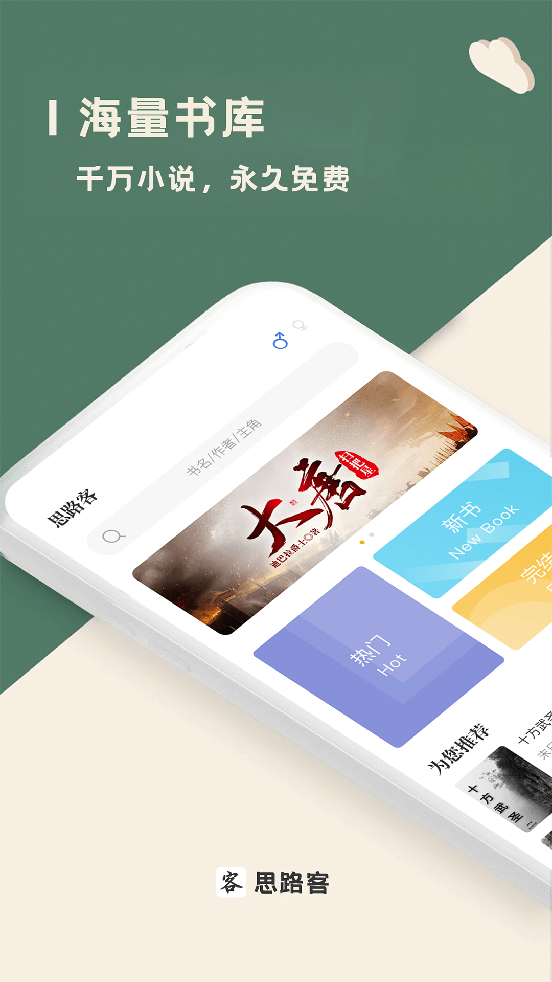 思路客官网版截图2