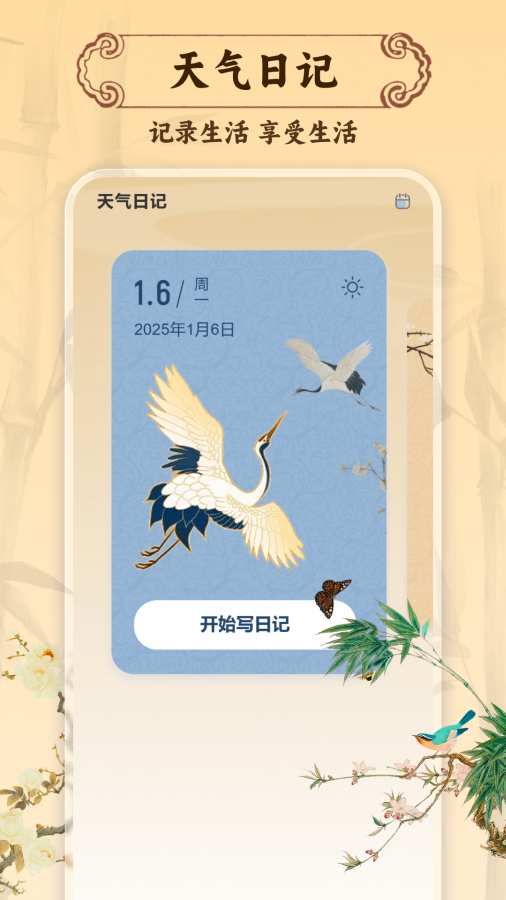 黄历择吉日软件截图2