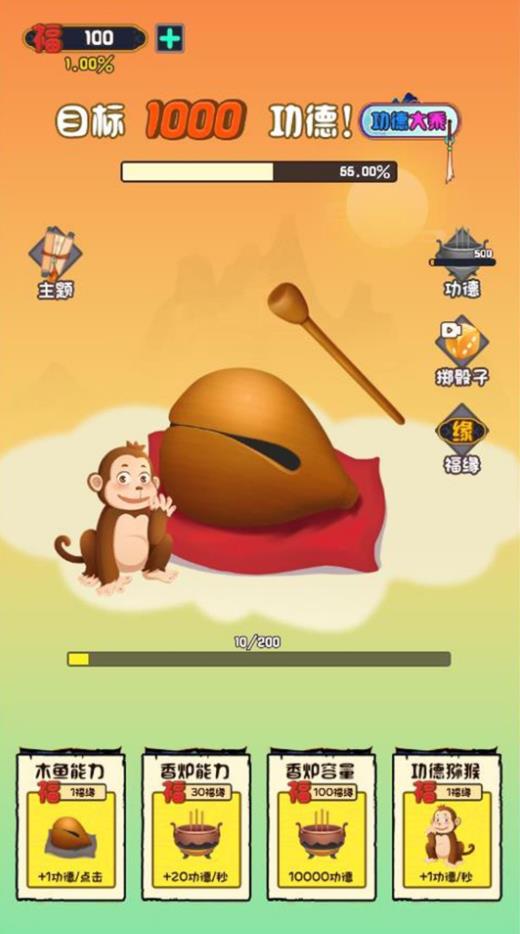 佛祖的智慧考验截图3