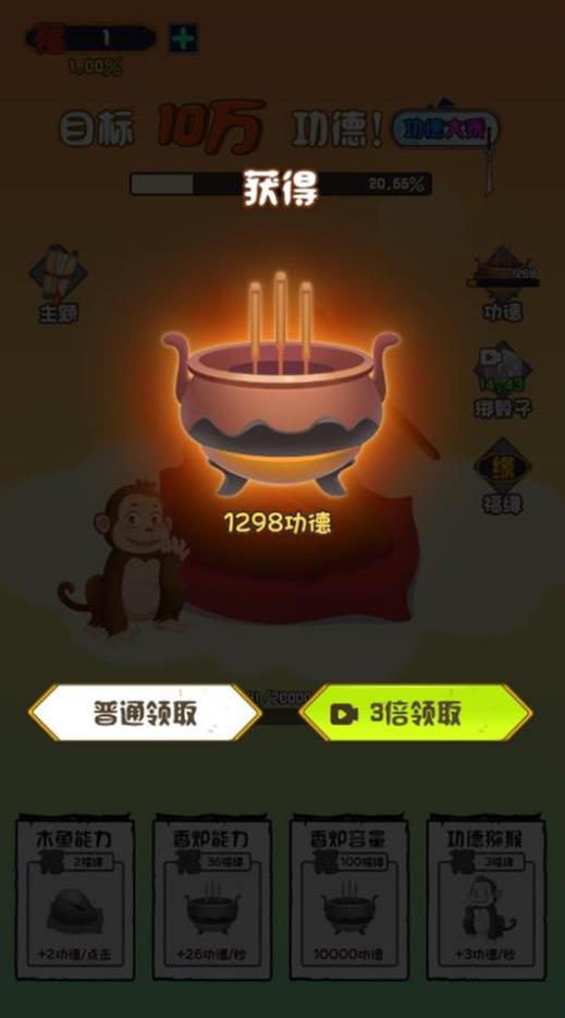 佛祖的智慧考验截图2