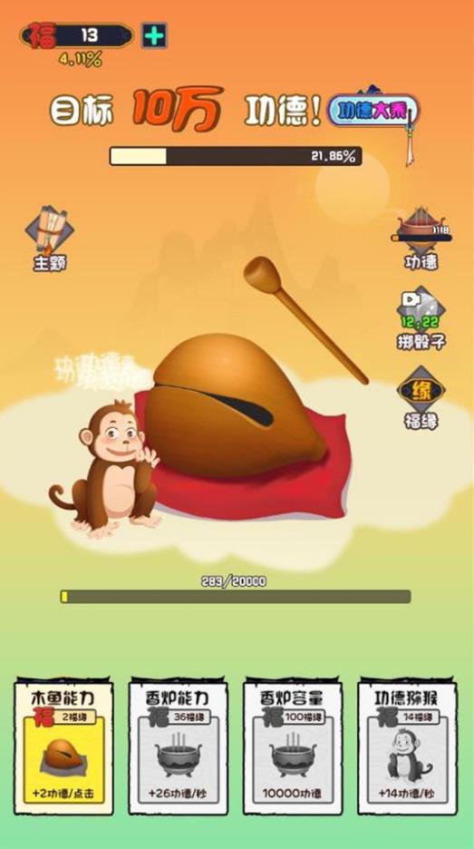 佛祖的智慧考验截图1