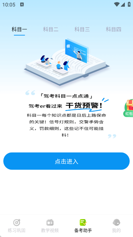 驾考科目一点点通截图3