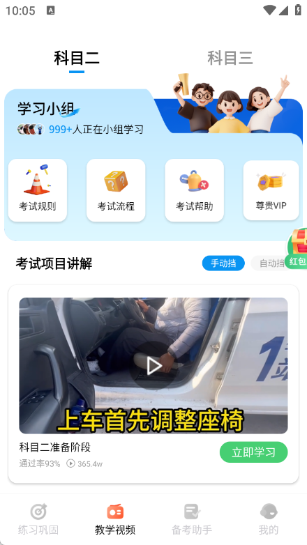 驾考科目一点点通截图2