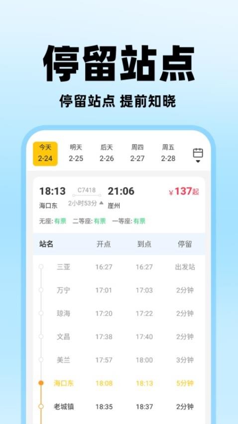 掌上抢票助手官网版截图1