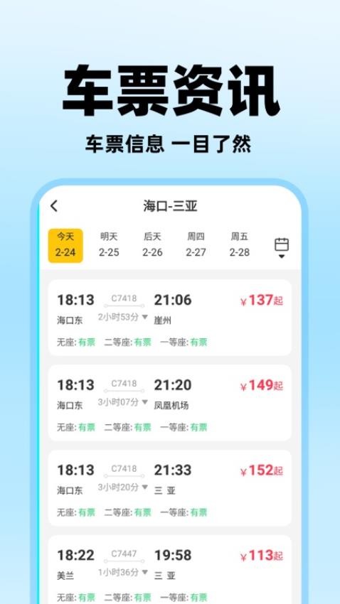掌上抢票助手官网版截图3