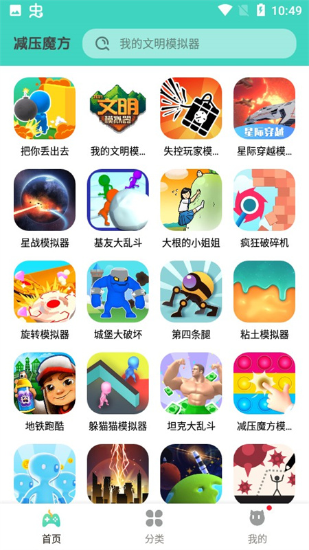 减压魔方模拟器游戏截图2