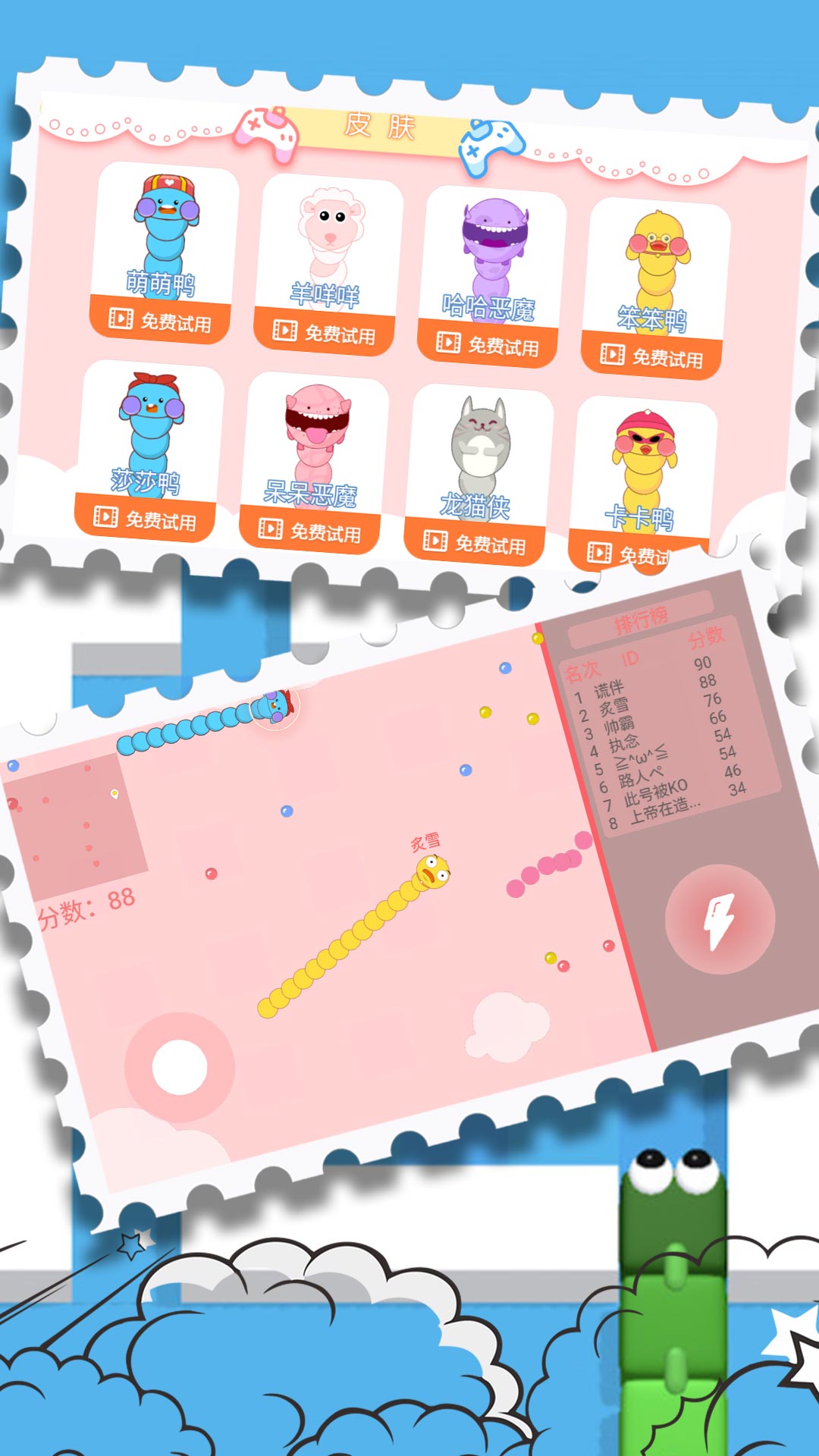 贪食蛇大决战截图2