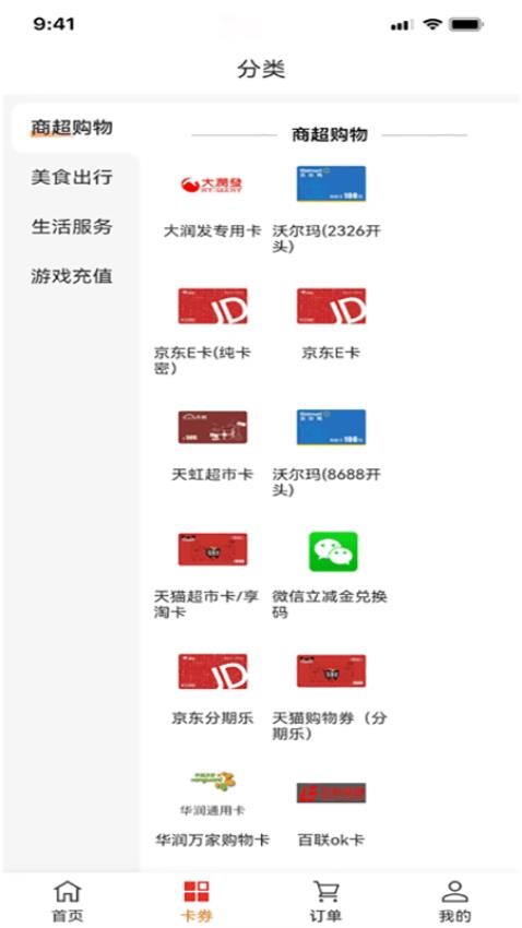 京卡收平台截图2