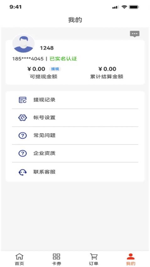 京卡收平台截图3