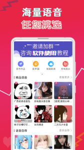 萌配音最新版截图3